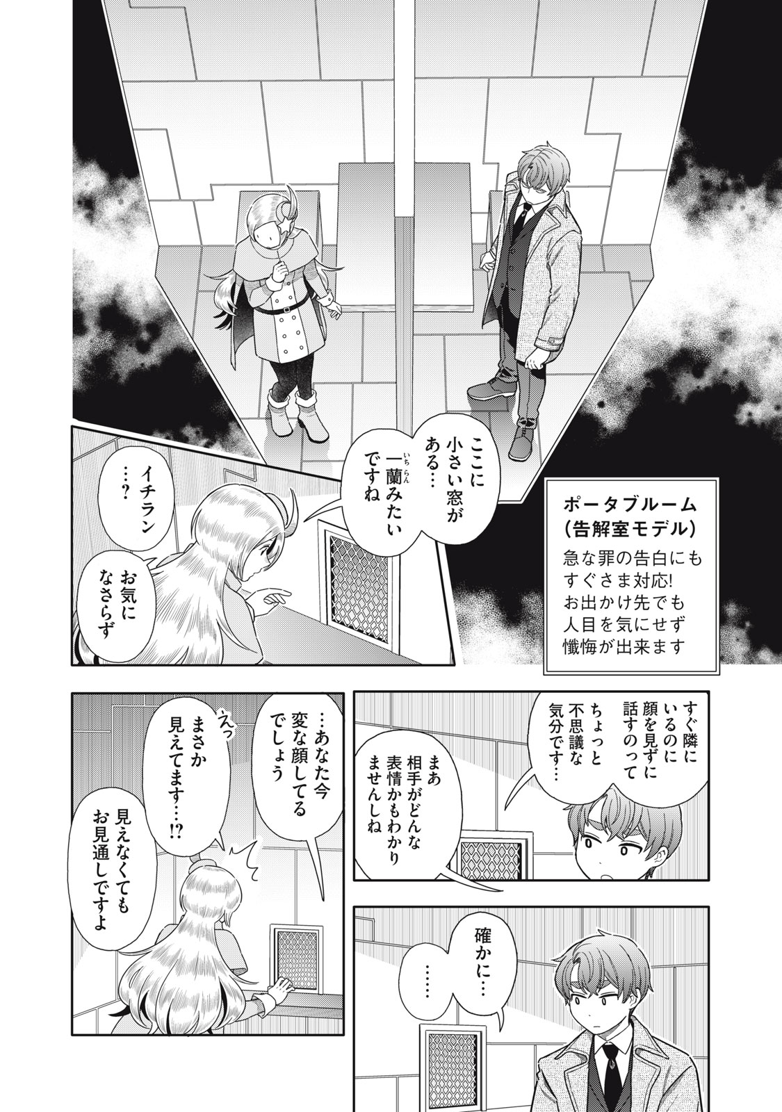 Uchuu Fudousan Hoshino Chapter 12 20ページ