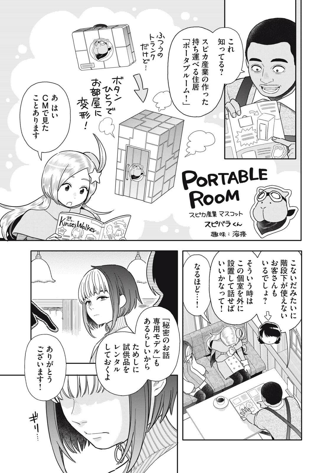 Uchuu Fudousan Hoshino Chapter 12 3ページ