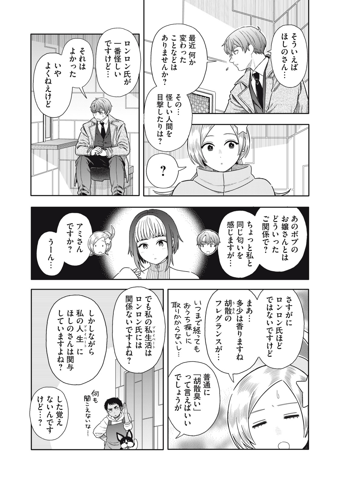 Uchuu Fudousan Hoshino Chapter 12 21ページ