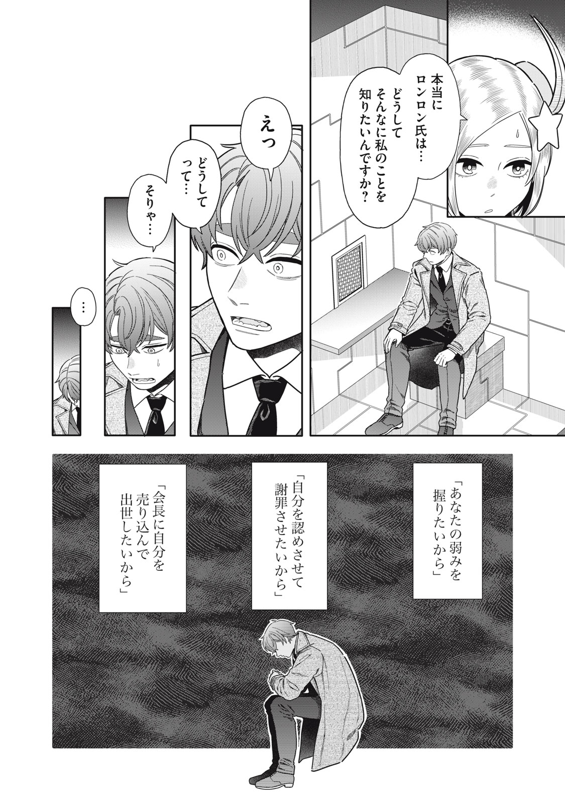 Uchuu Fudousan Hoshino Chapter 12 22ページ