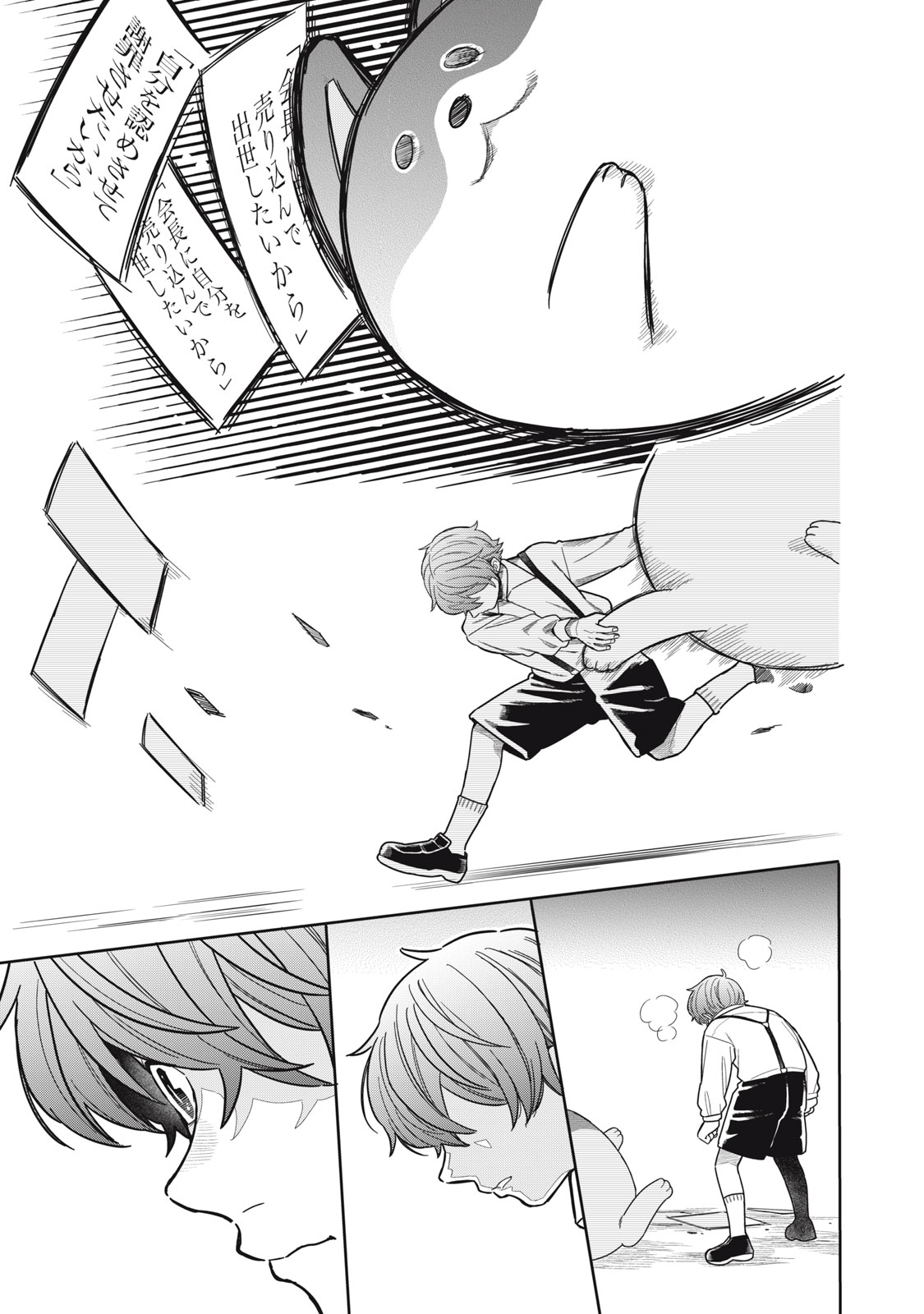 Uchuu Fudousan Hoshino Chapter 12 23ページ