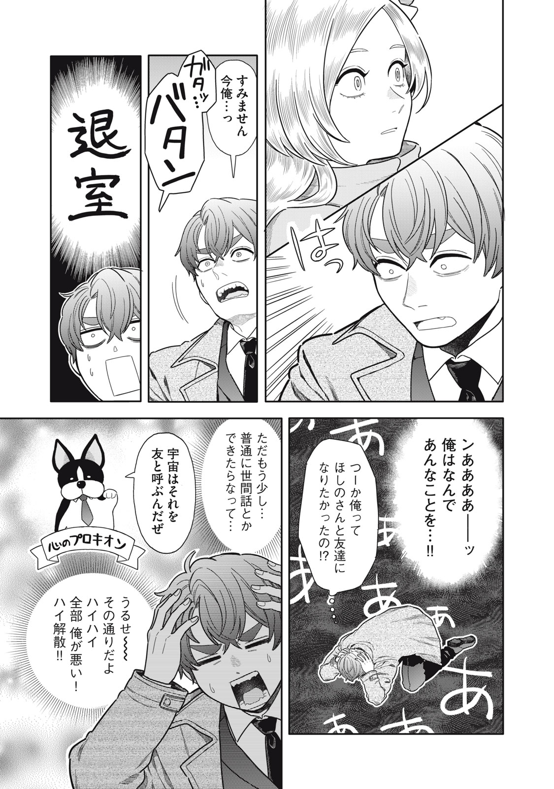 Uchuu Fudousan Hoshino Chapter 12 25ページ