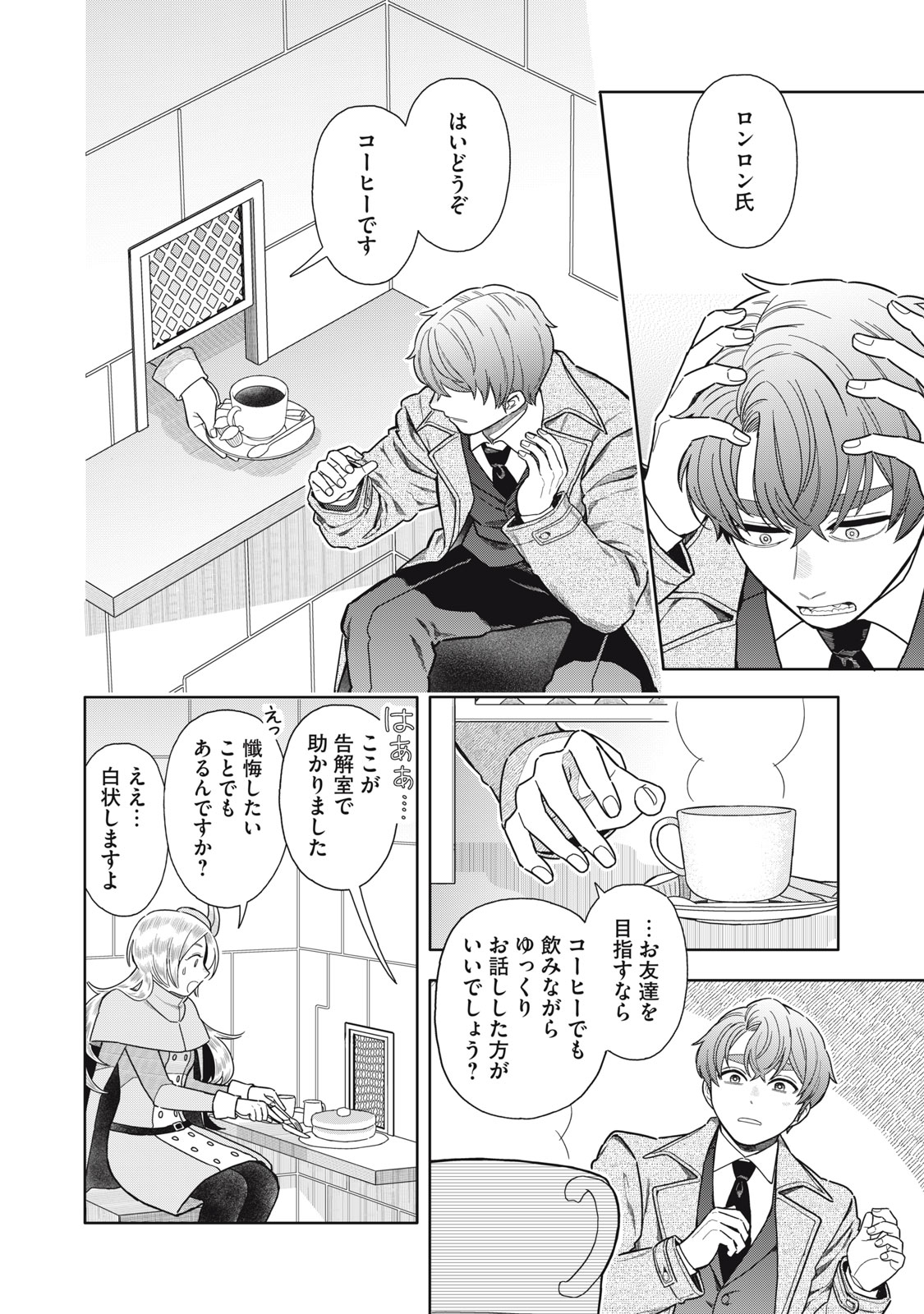 Uchuu Fudousan Hoshino Chapter 12 26ページ