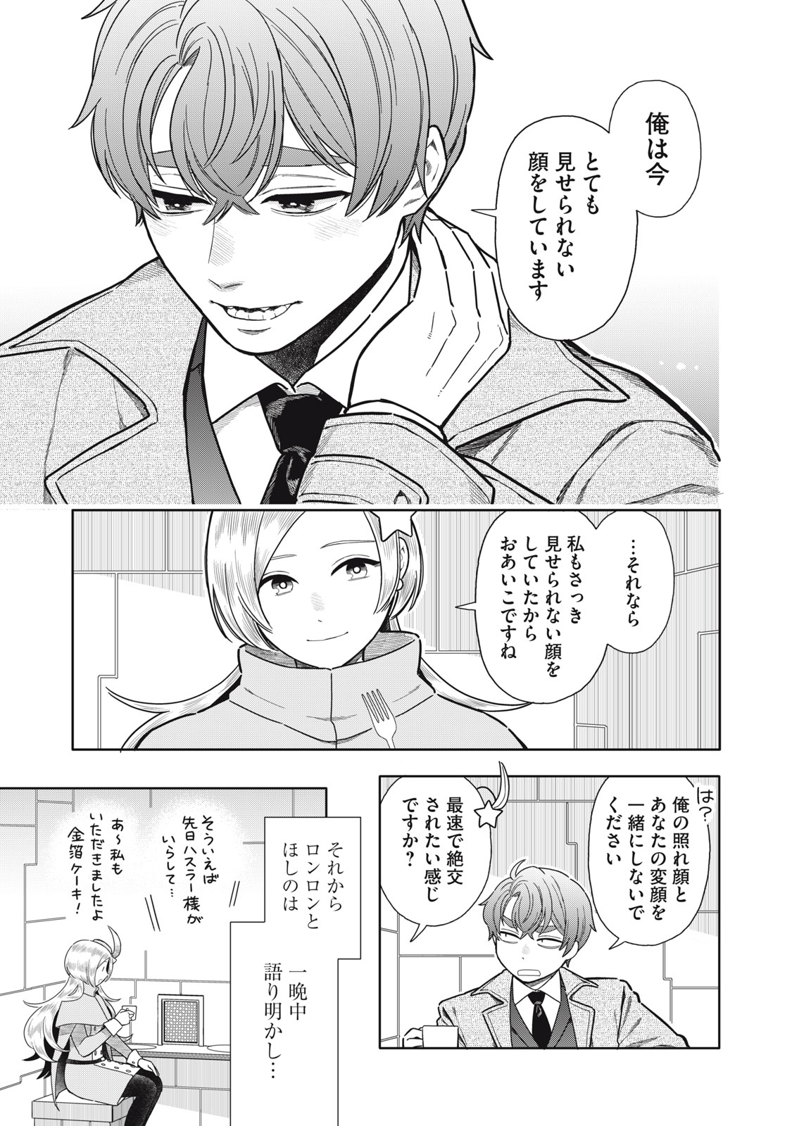 Uchuu Fudousan Hoshino Chapter 12 27ページ