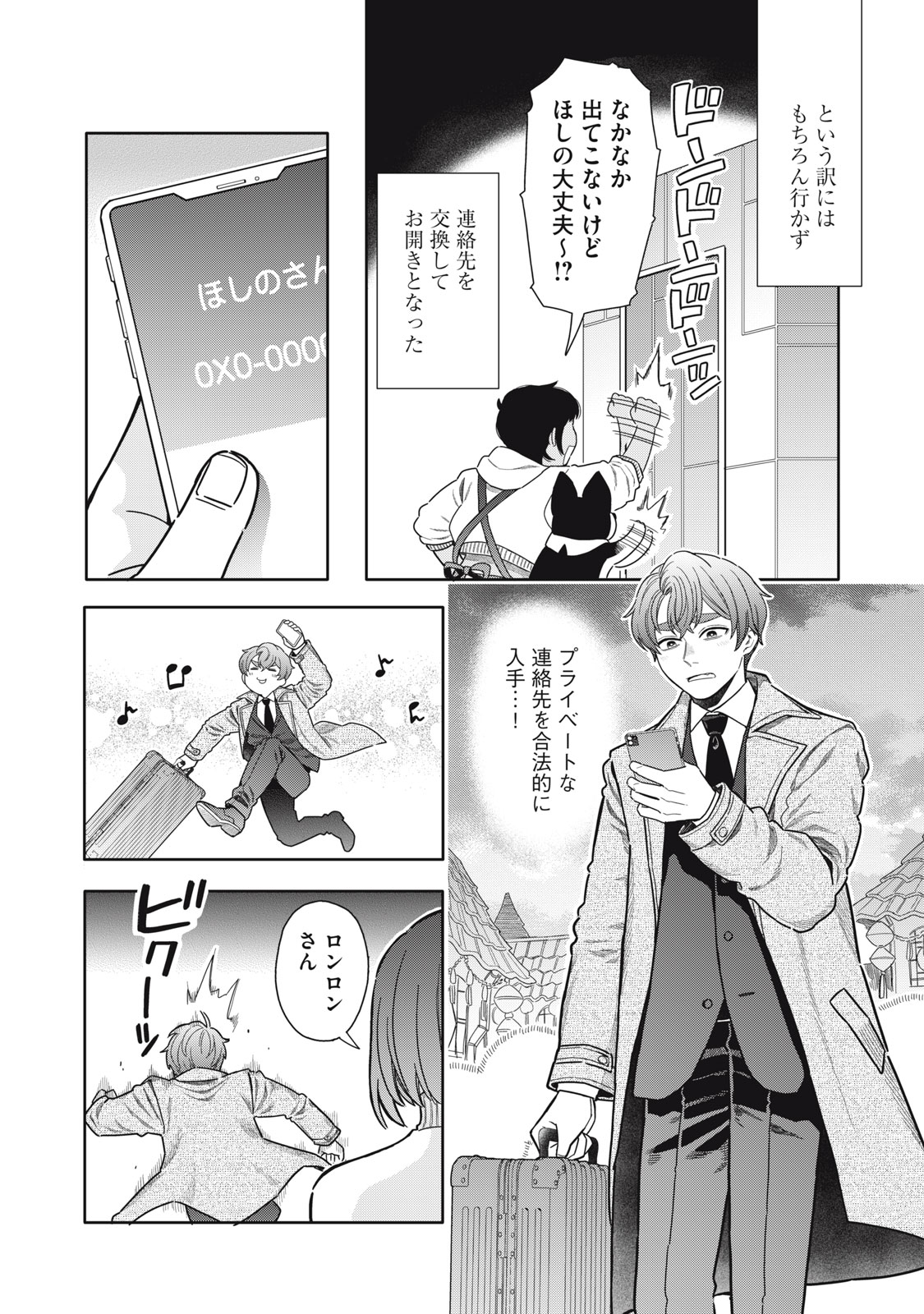 Uchuu Fudousan Hoshino Chapter 12 28ページ
