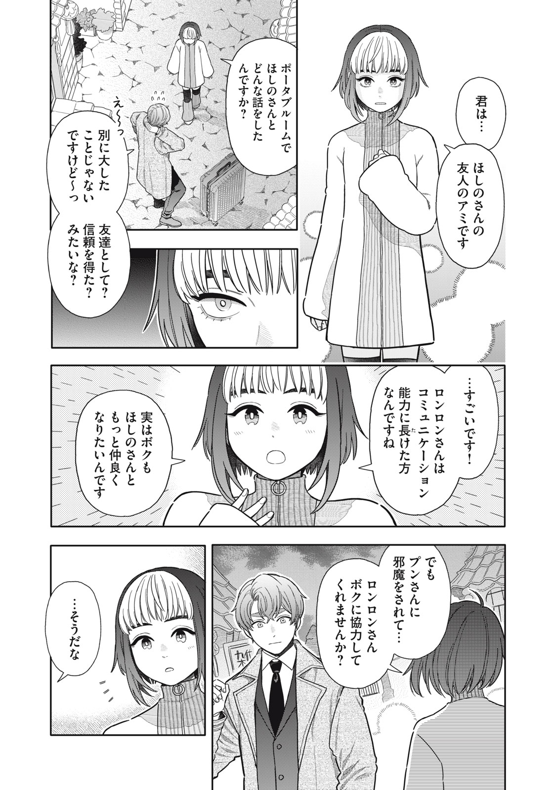 Uchuu Fudousan Hoshino Chapter 12 29ページ
