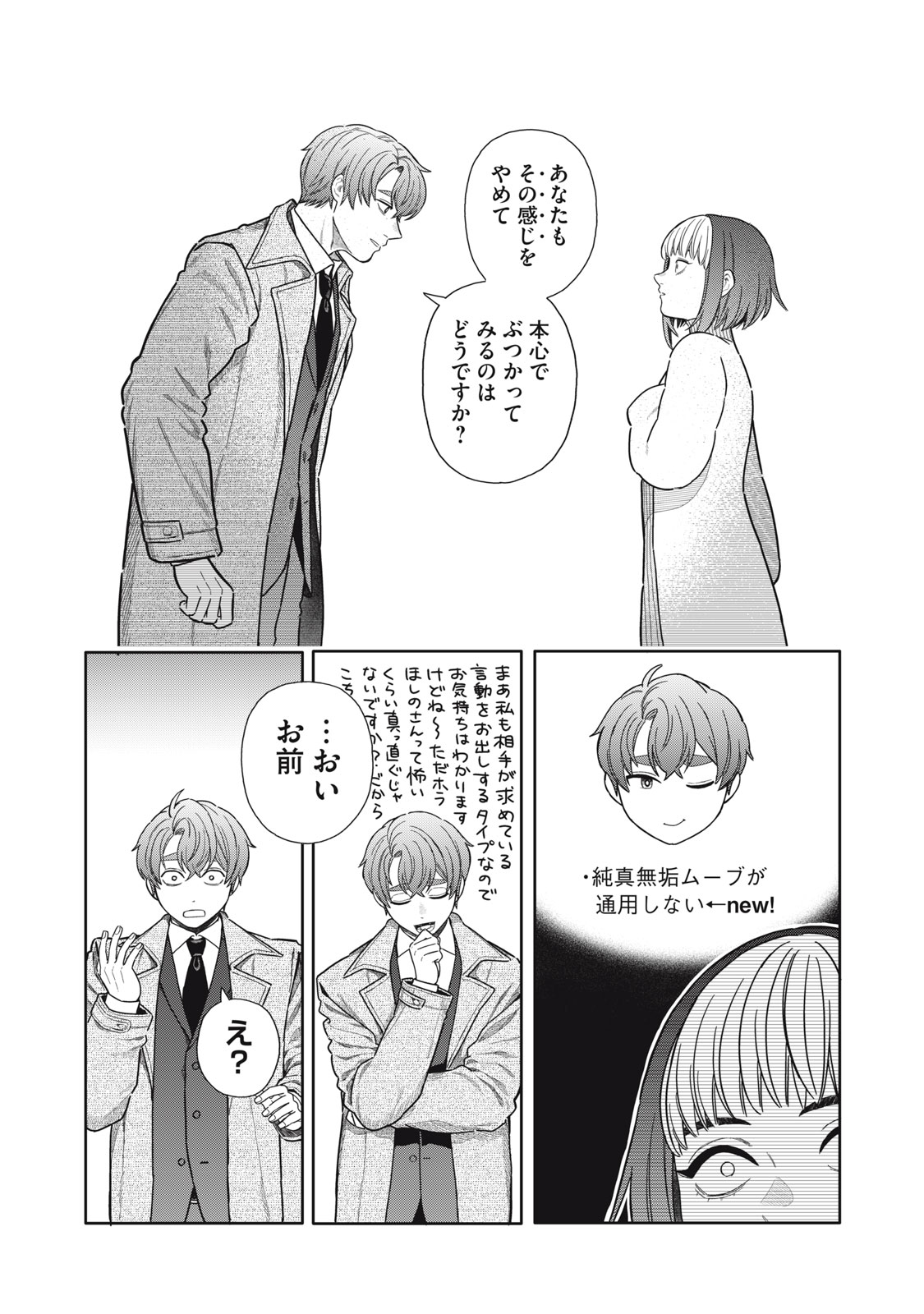 Uchuu Fudousan Hoshino Chapter 12 30ページ