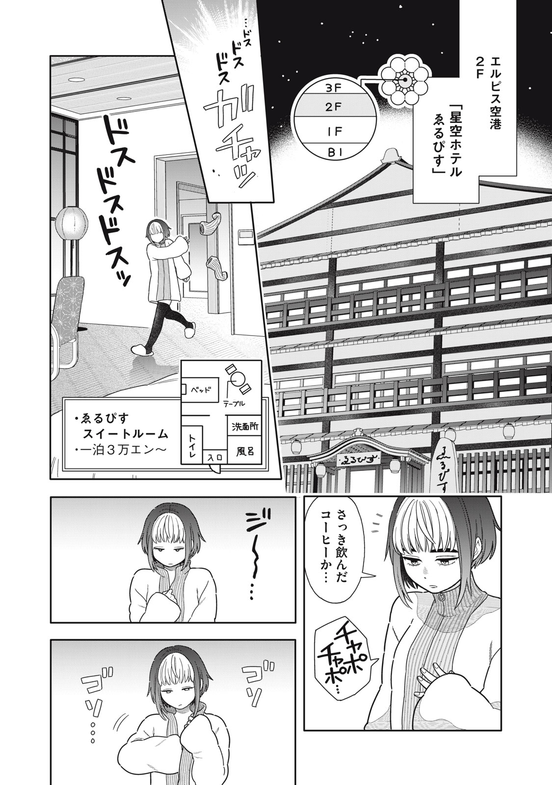 Uchuu Fudousan Hoshino Chapter 12 4ページ