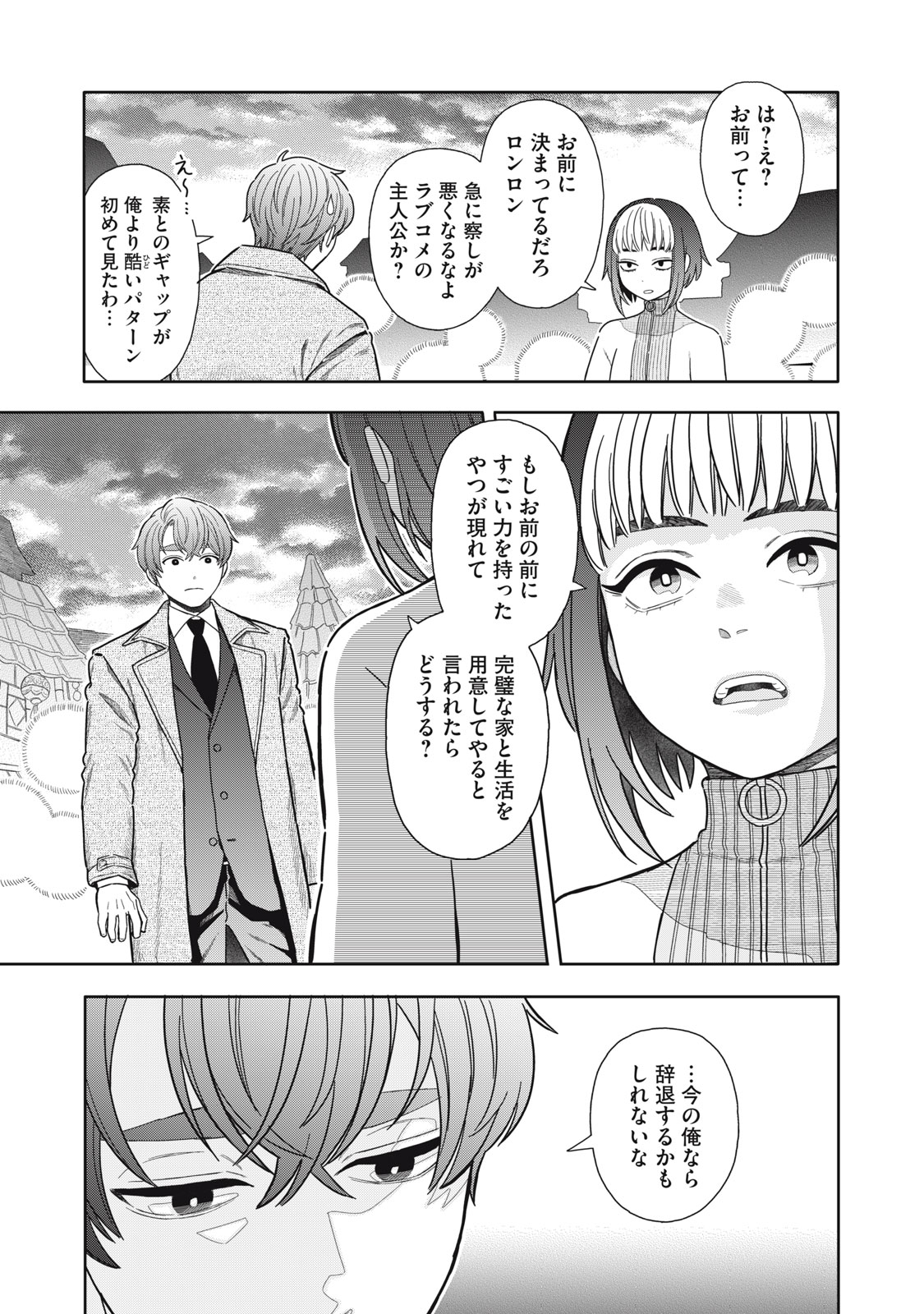 Uchuu Fudousan Hoshino Chapter 12 31ページ