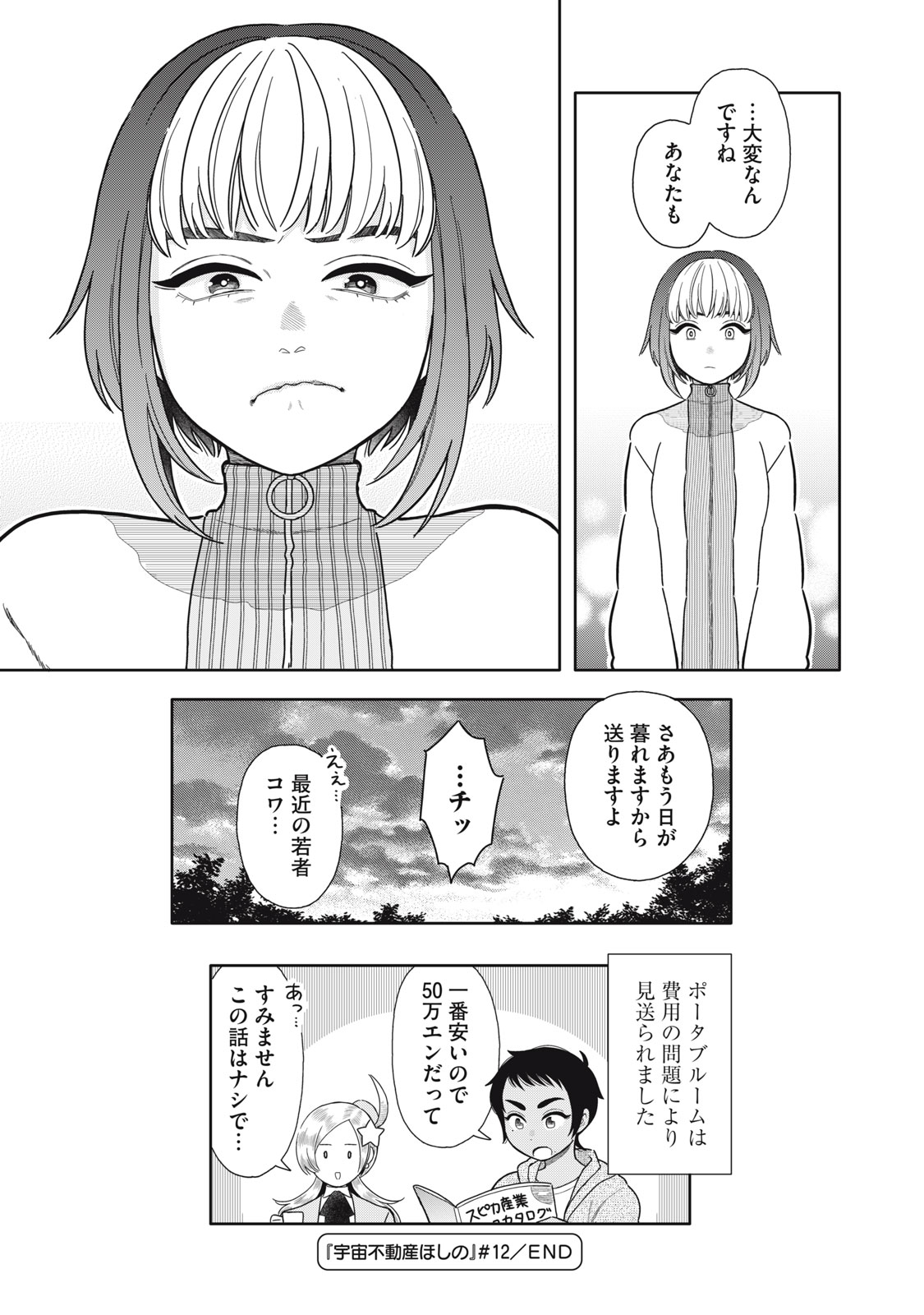 Uchuu Fudousan Hoshino Chapter 12 33ページ