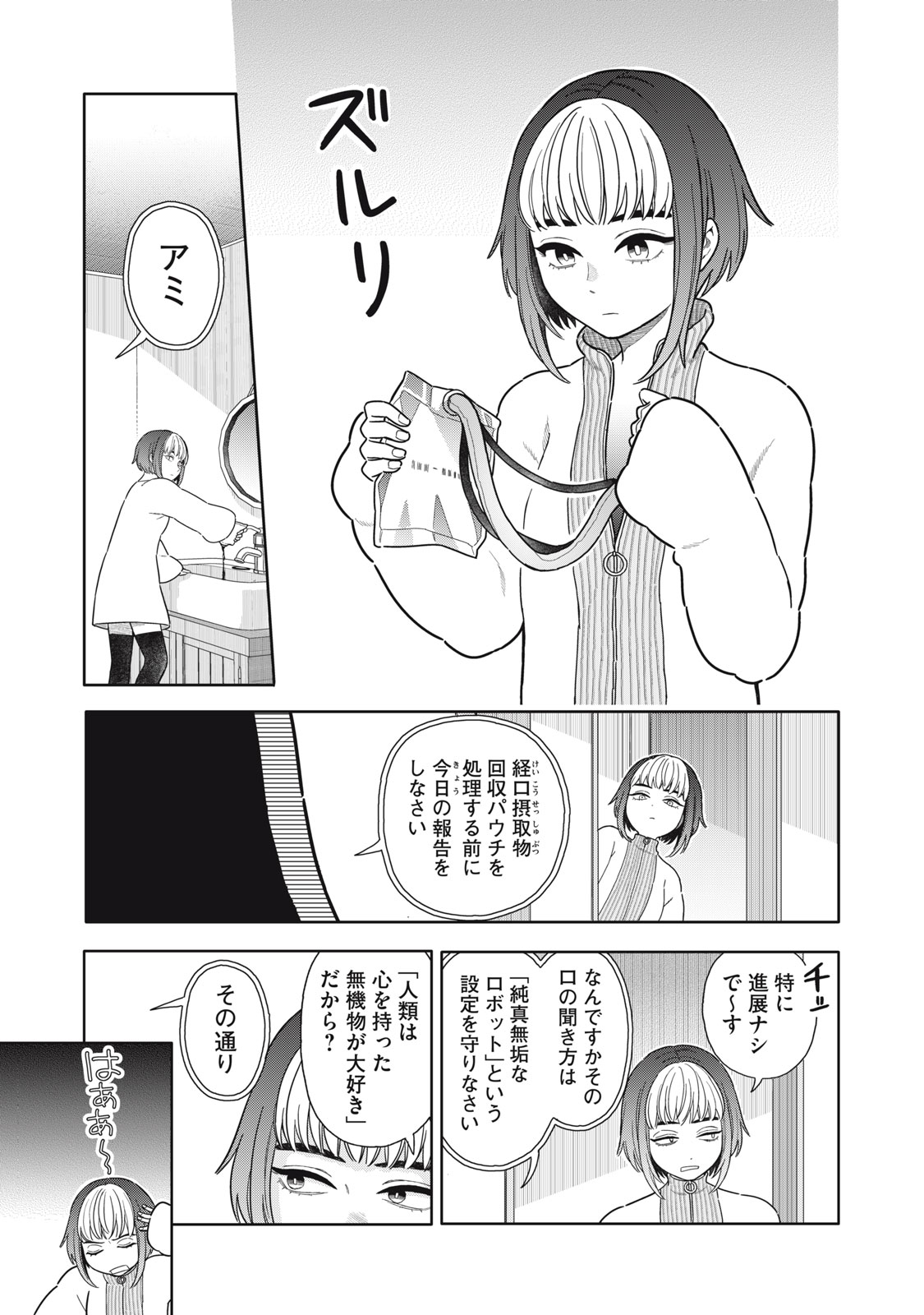 Uchuu Fudousan Hoshino Chapter 12 5ページ