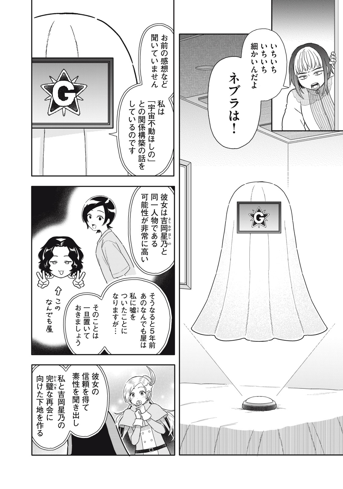 Uchuu Fudousan Hoshino Chapter 12 6ページ