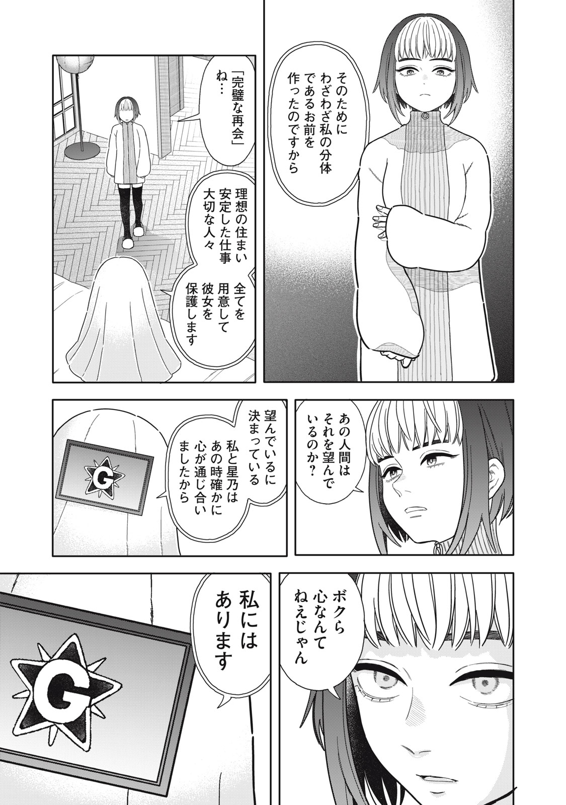 Uchuu Fudousan Hoshino Chapter 12 7ページ