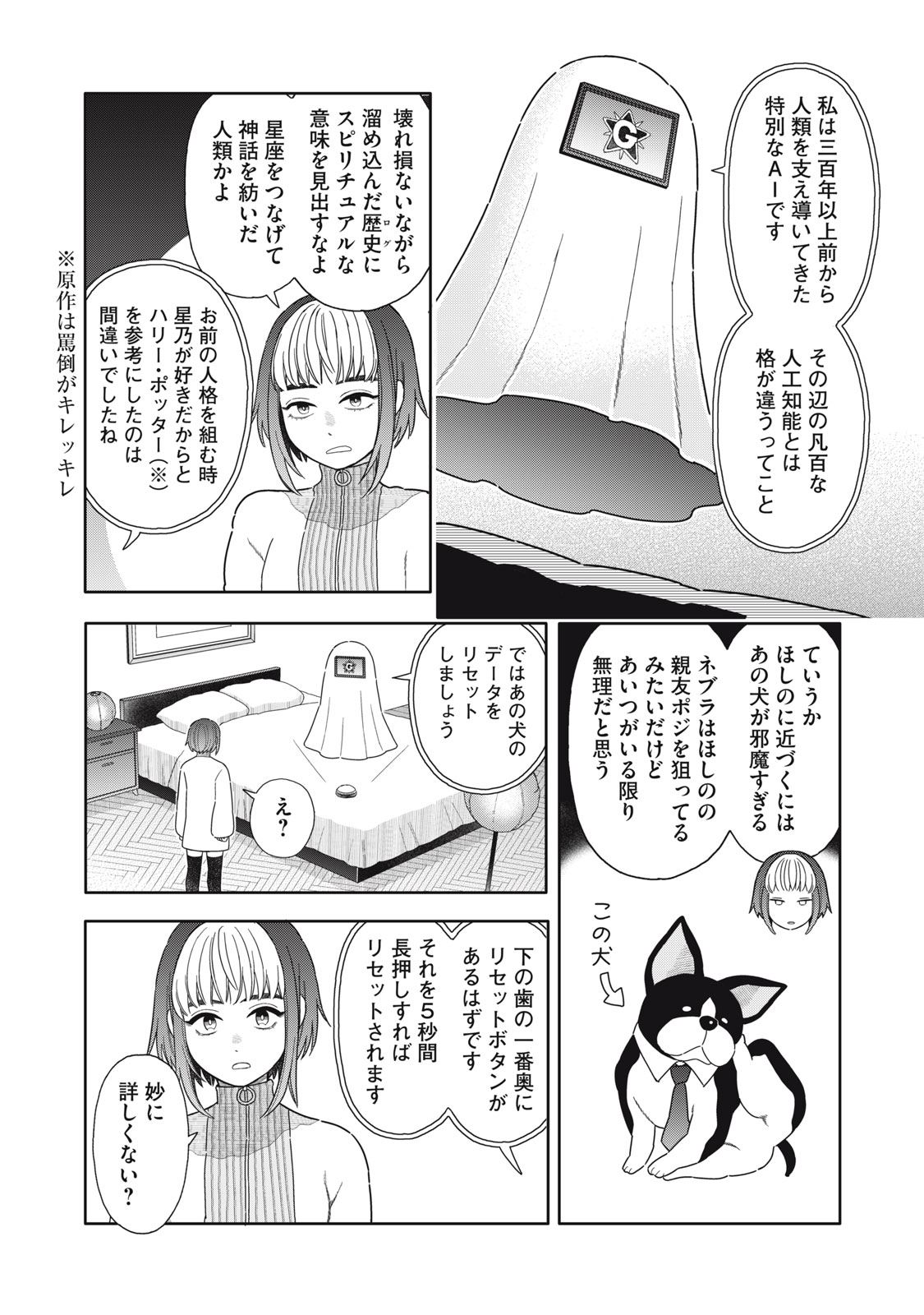 Uchuu Fudousan Hoshino Chapter 12 8ページ