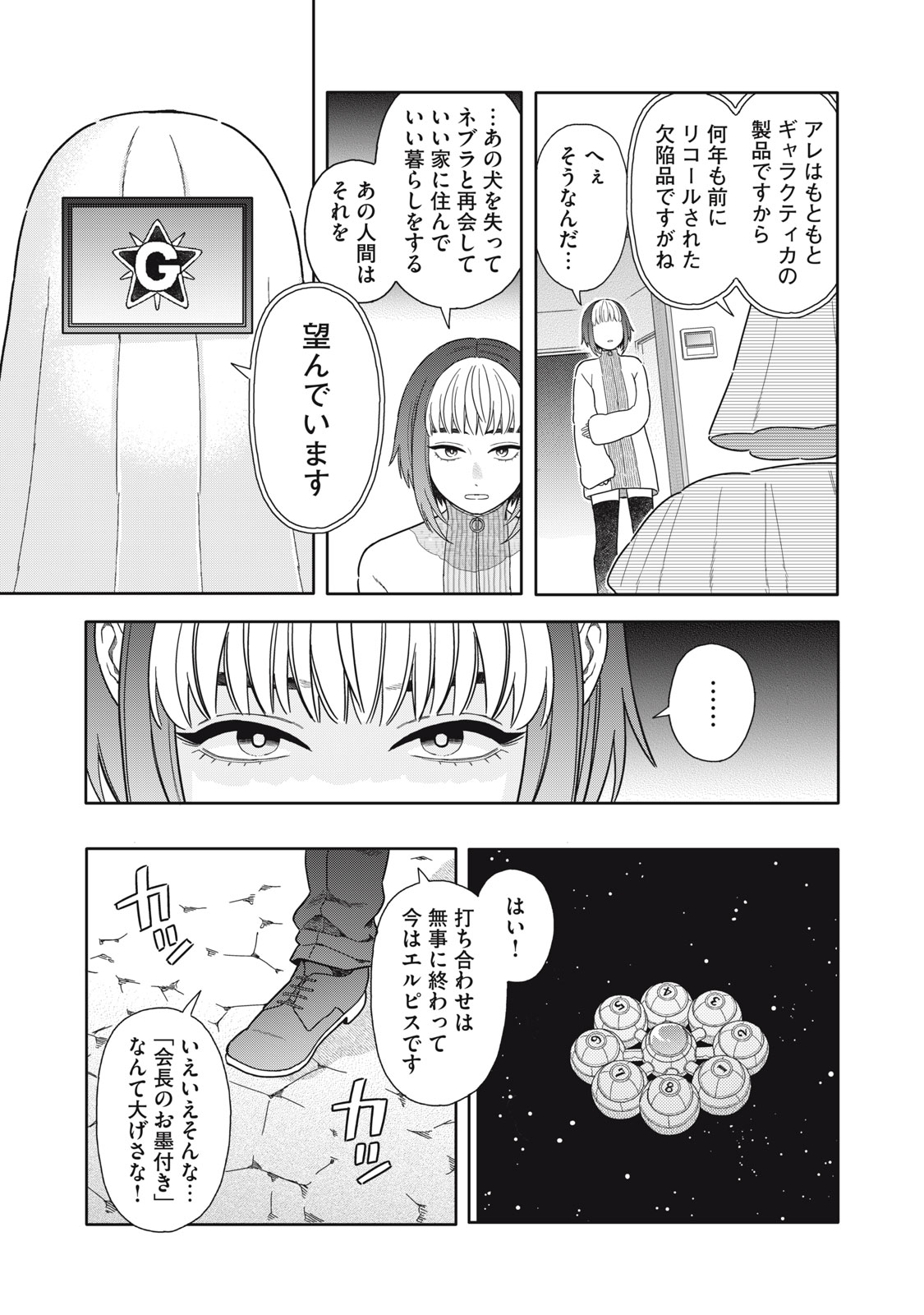 Uchuu Fudousan Hoshino Chapter 12 9ページ
