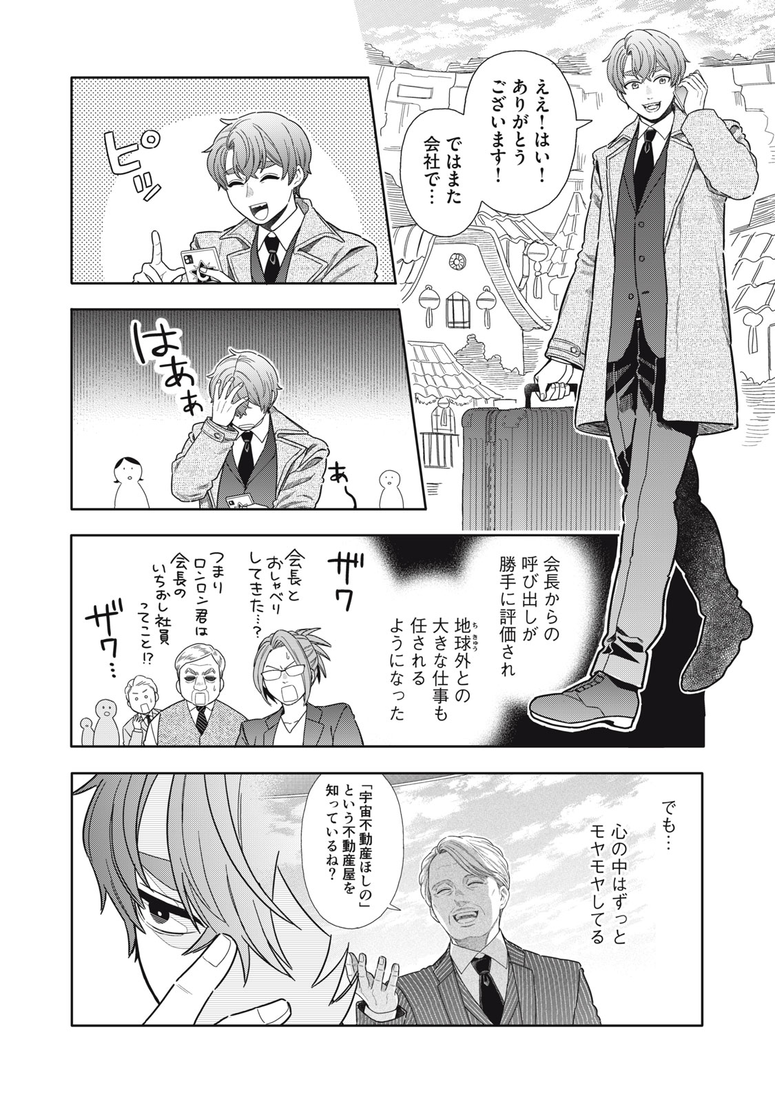 Uchuu Fudousan Hoshino Chapter 12 10ページ