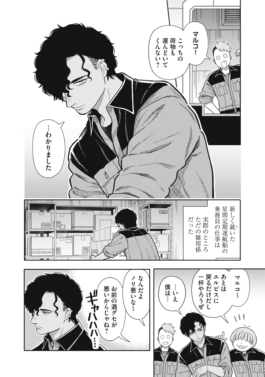 Uchuu Fudousan Hoshino Chapter 13 2ページ