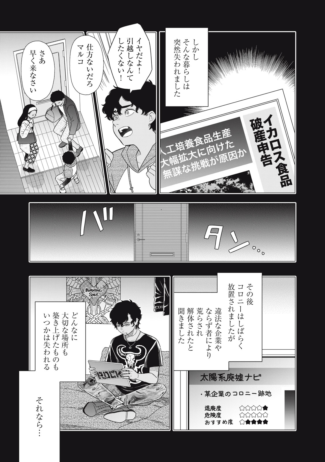 Uchuu Fudousan Hoshino Chapter 13 11ページ