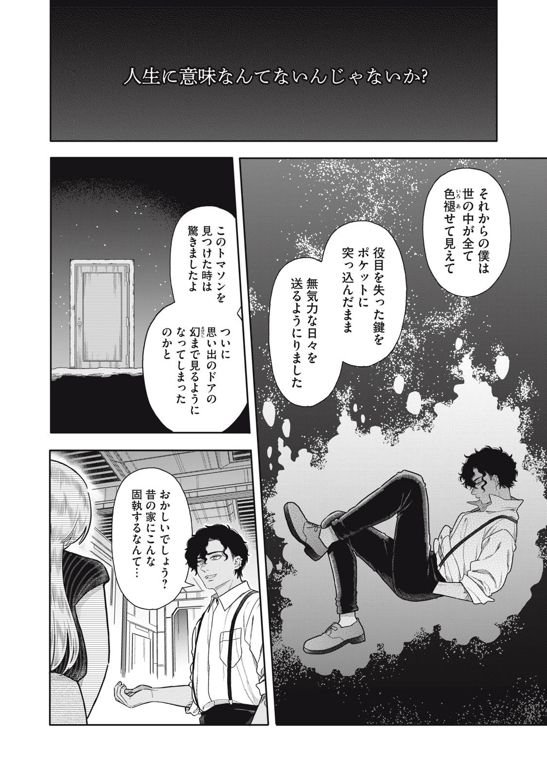 Uchuu Fudousan Hoshino Chapter 13 12ページ