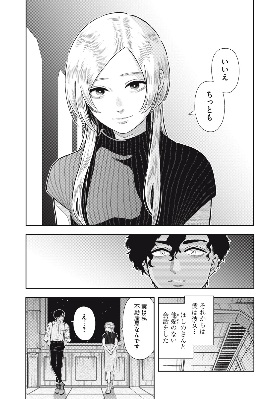 Uchuu Fudousan Hoshino Chapter 13 13ページ