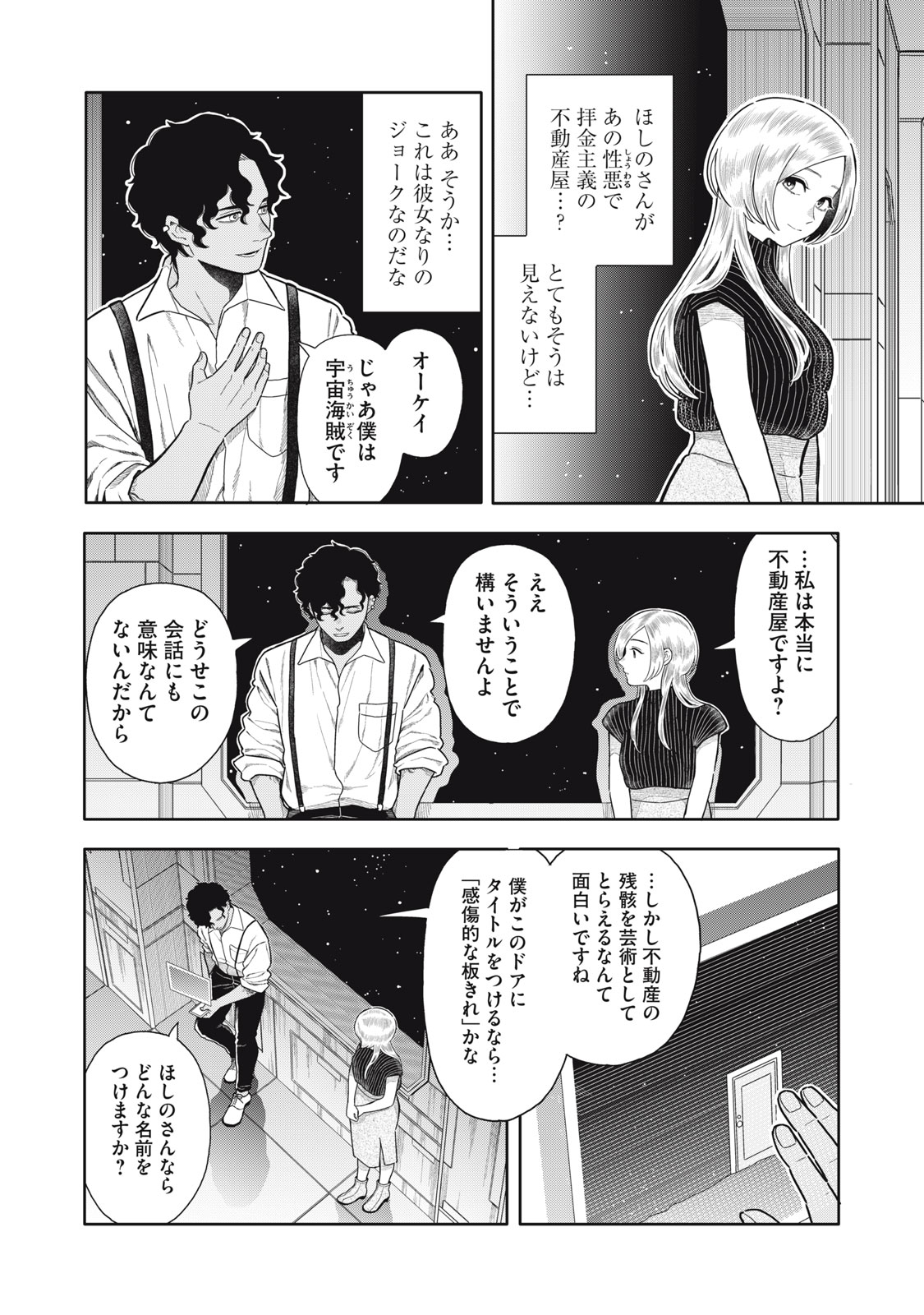 Uchuu Fudousan Hoshino Chapter 13 14ページ