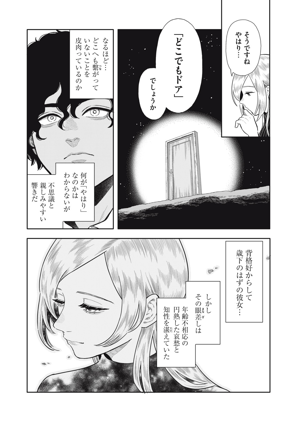 Uchuu Fudousan Hoshino Chapter 13 15ページ