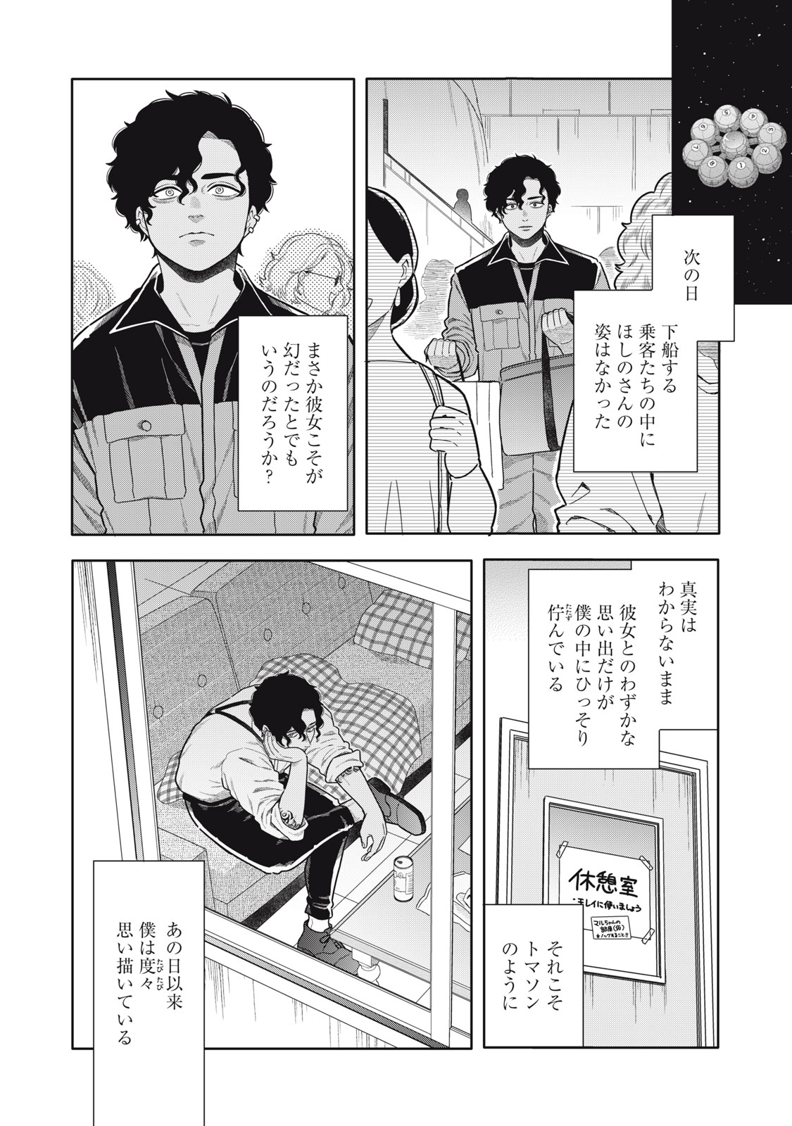 Uchuu Fudousan Hoshino Chapter 13 16ページ
