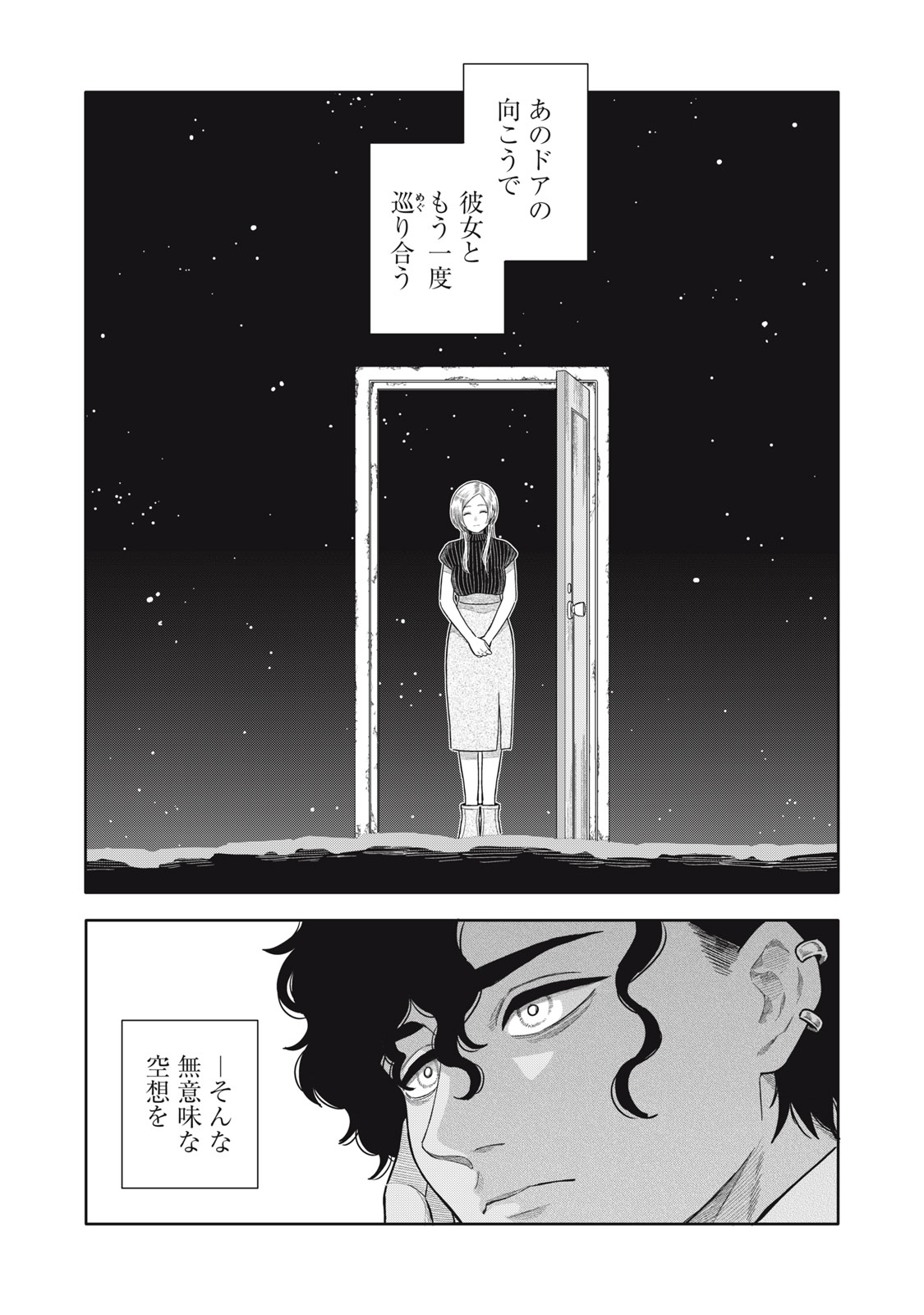 Uchuu Fudousan Hoshino Chapter 13 17ページ