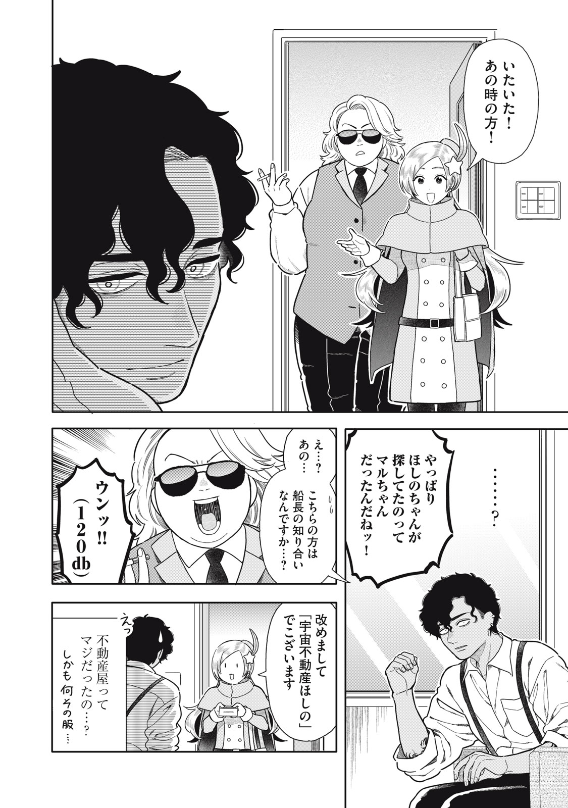 Uchuu Fudousan Hoshino Chapter 13 18ページ