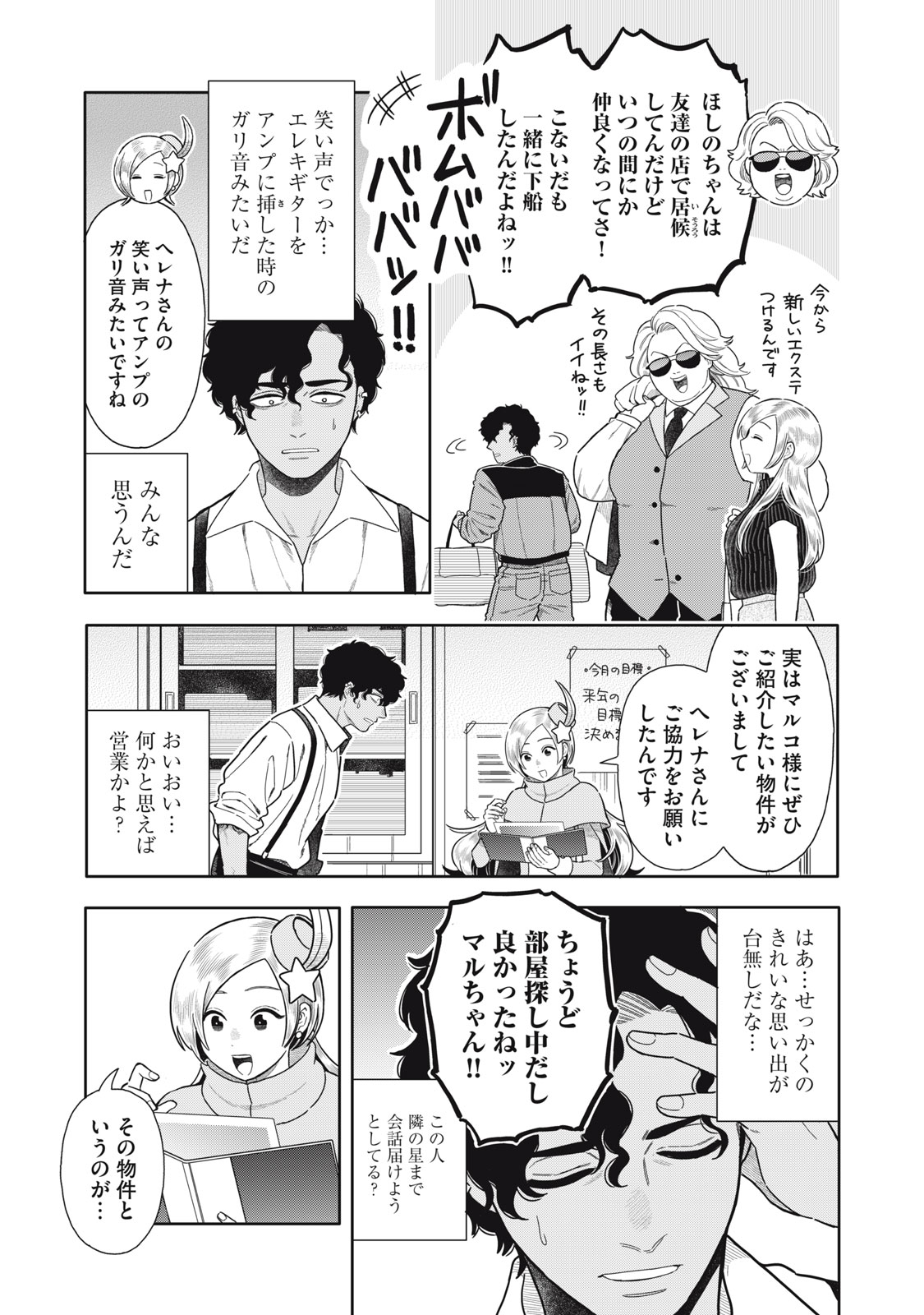 Uchuu Fudousan Hoshino Chapter 13 19ページ