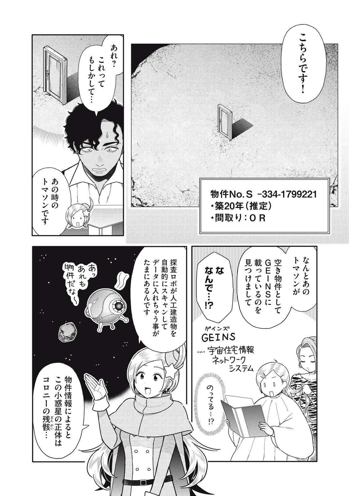 Uchuu Fudousan Hoshino Chapter 13 20ページ
