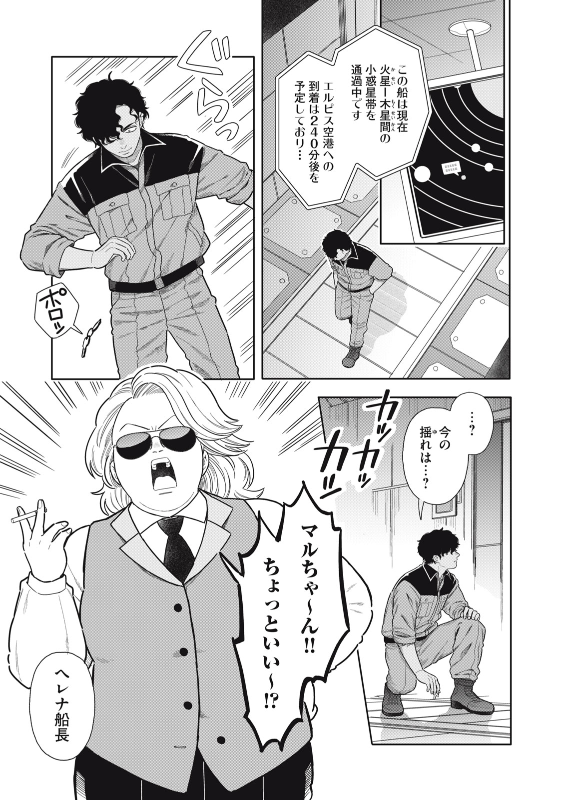 Uchuu Fudousan Hoshino Chapter 13 3ページ