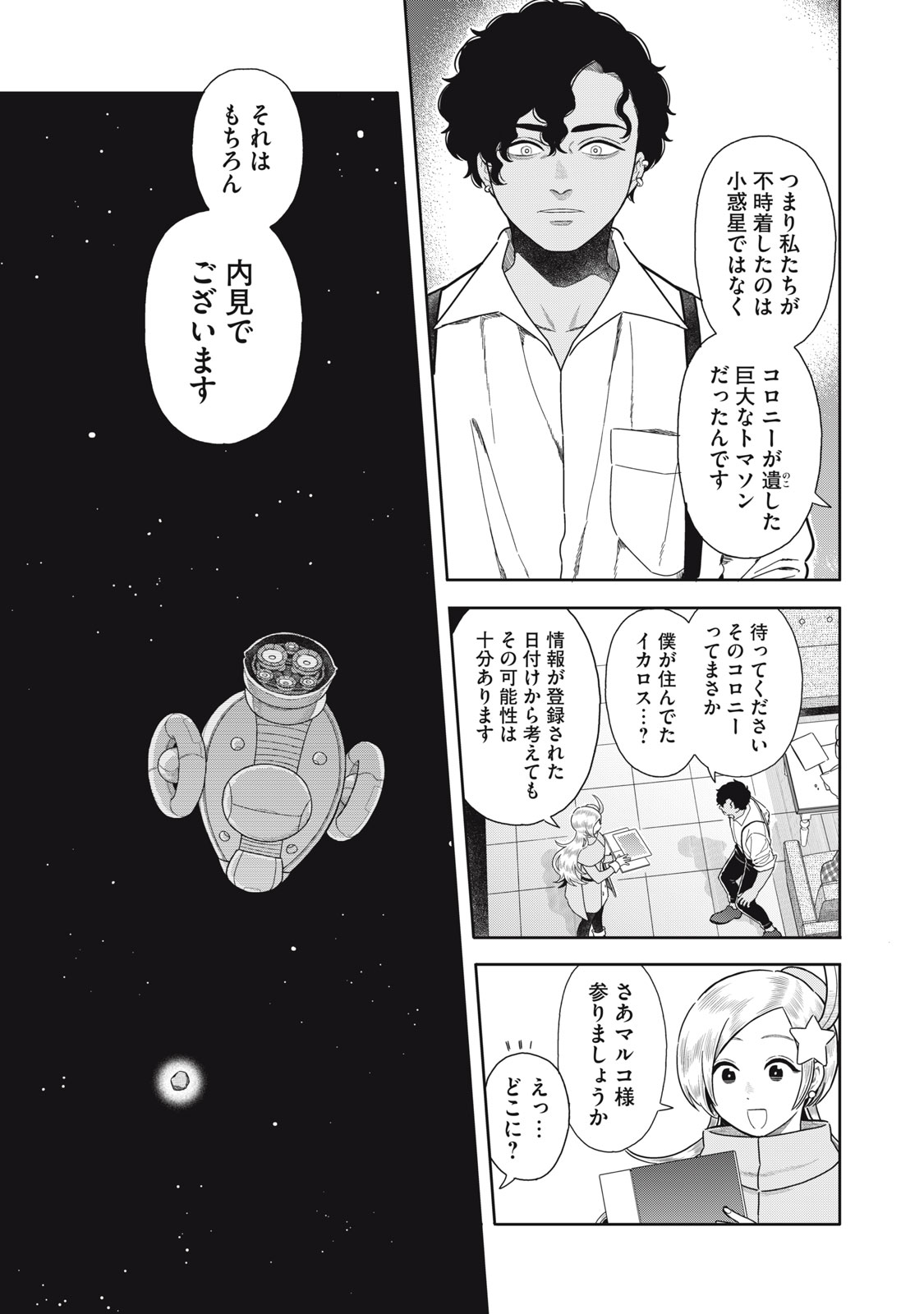 Uchuu Fudousan Hoshino Chapter 13 21ページ
