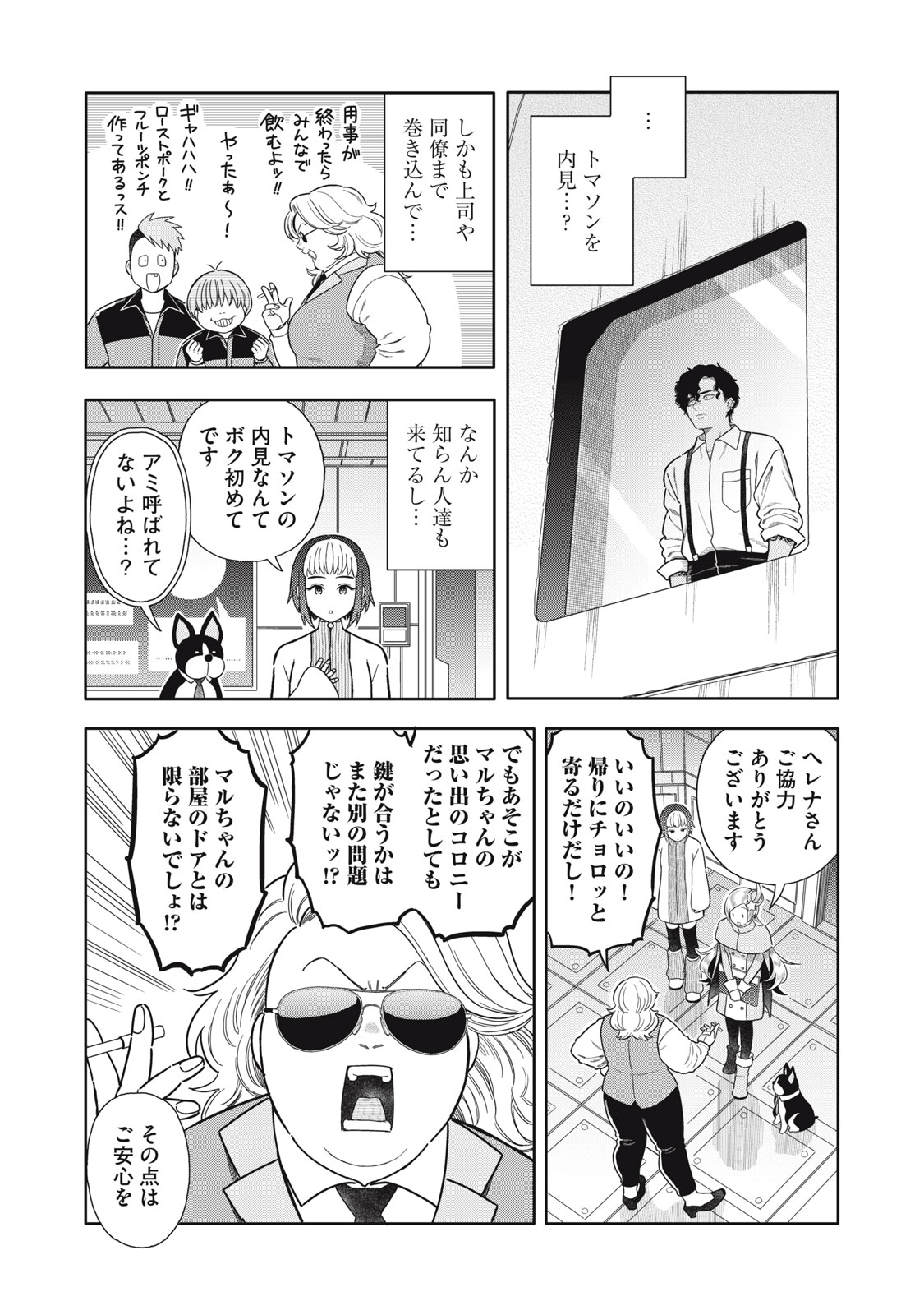 Uchuu Fudousan Hoshino Chapter 13 22ページ