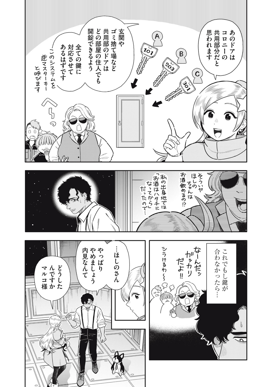 Uchuu Fudousan Hoshino Chapter 13 23ページ