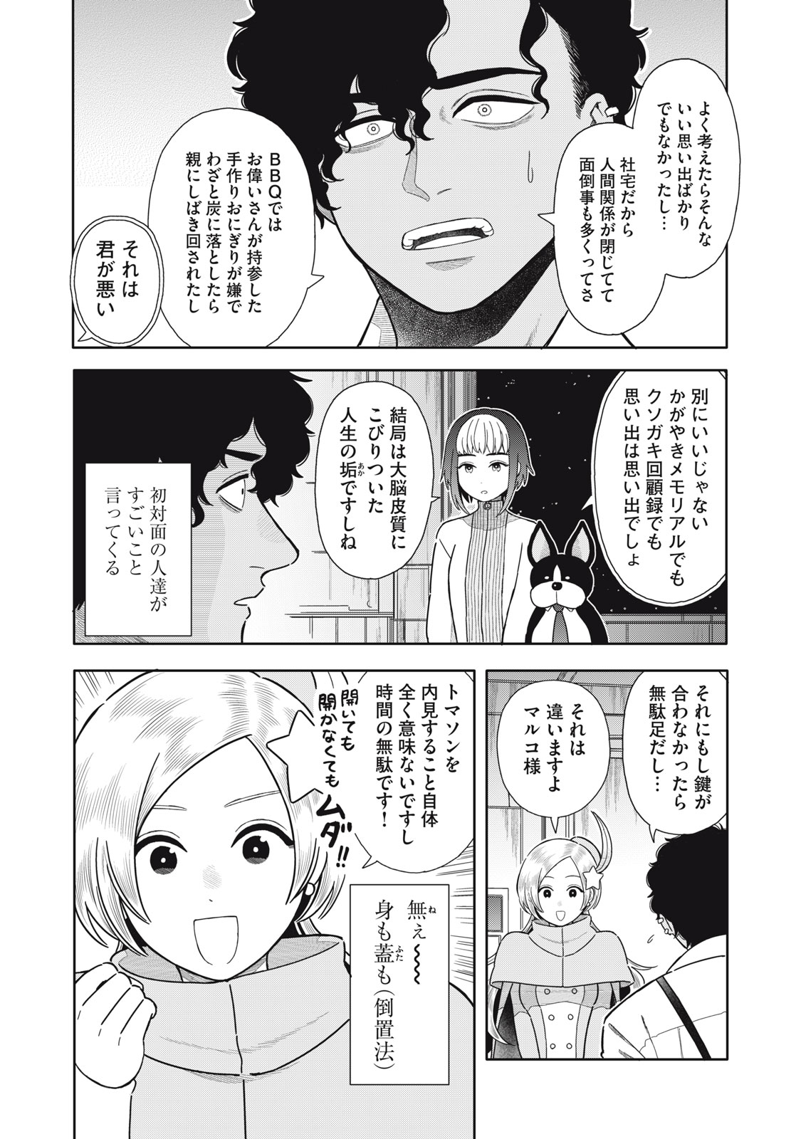 Uchuu Fudousan Hoshino Chapter 13 24ページ