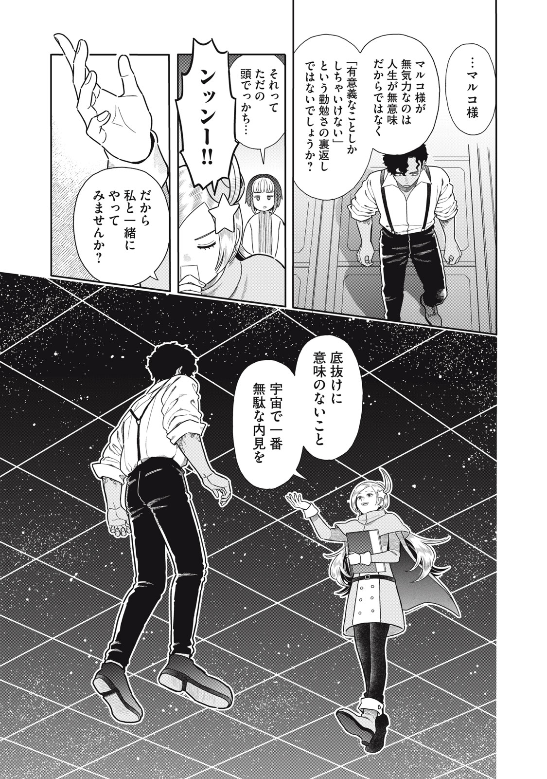 Uchuu Fudousan Hoshino Chapter 13 25ページ