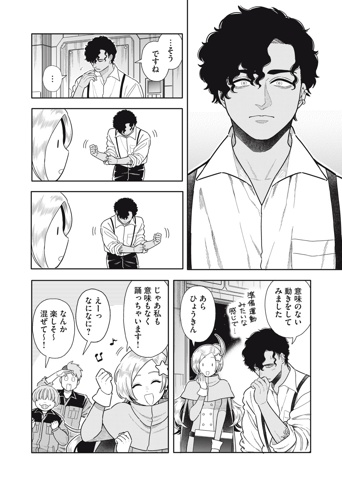 Uchuu Fudousan Hoshino Chapter 13 26ページ