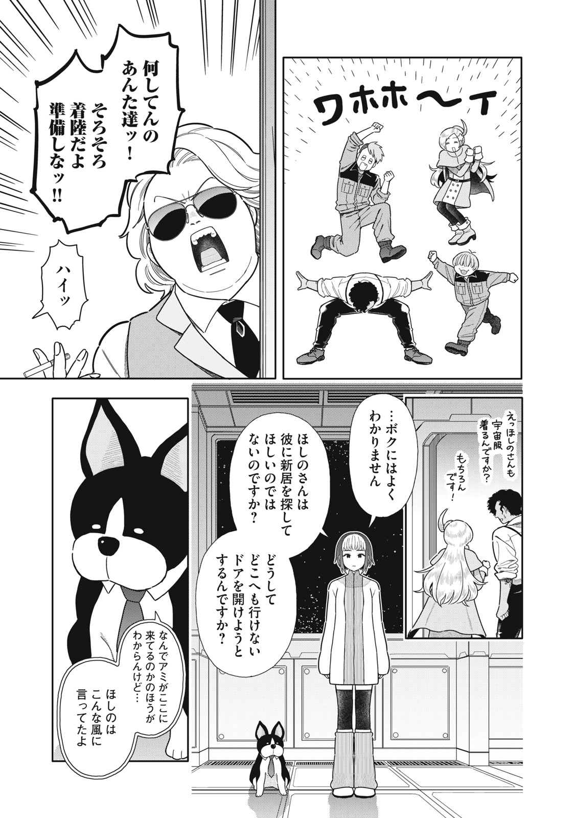Uchuu Fudousan Hoshino Chapter 13 27ページ