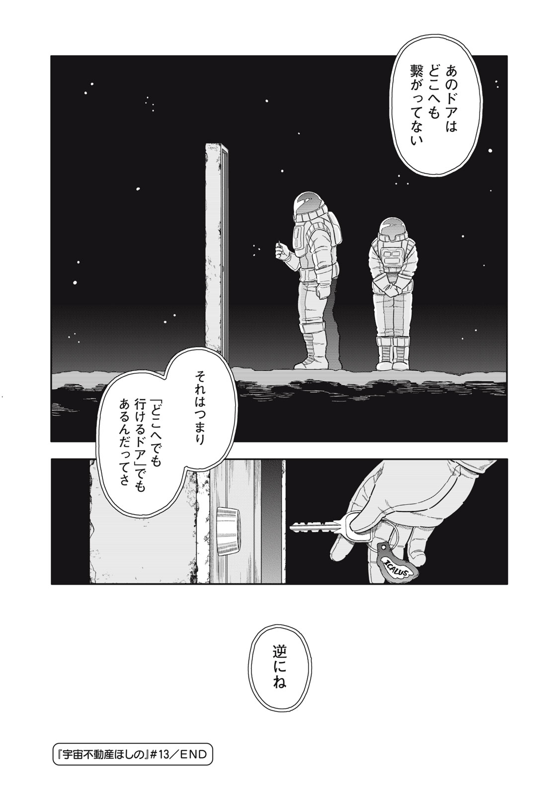 Uchuu Fudousan Hoshino Chapter 13 28ページ