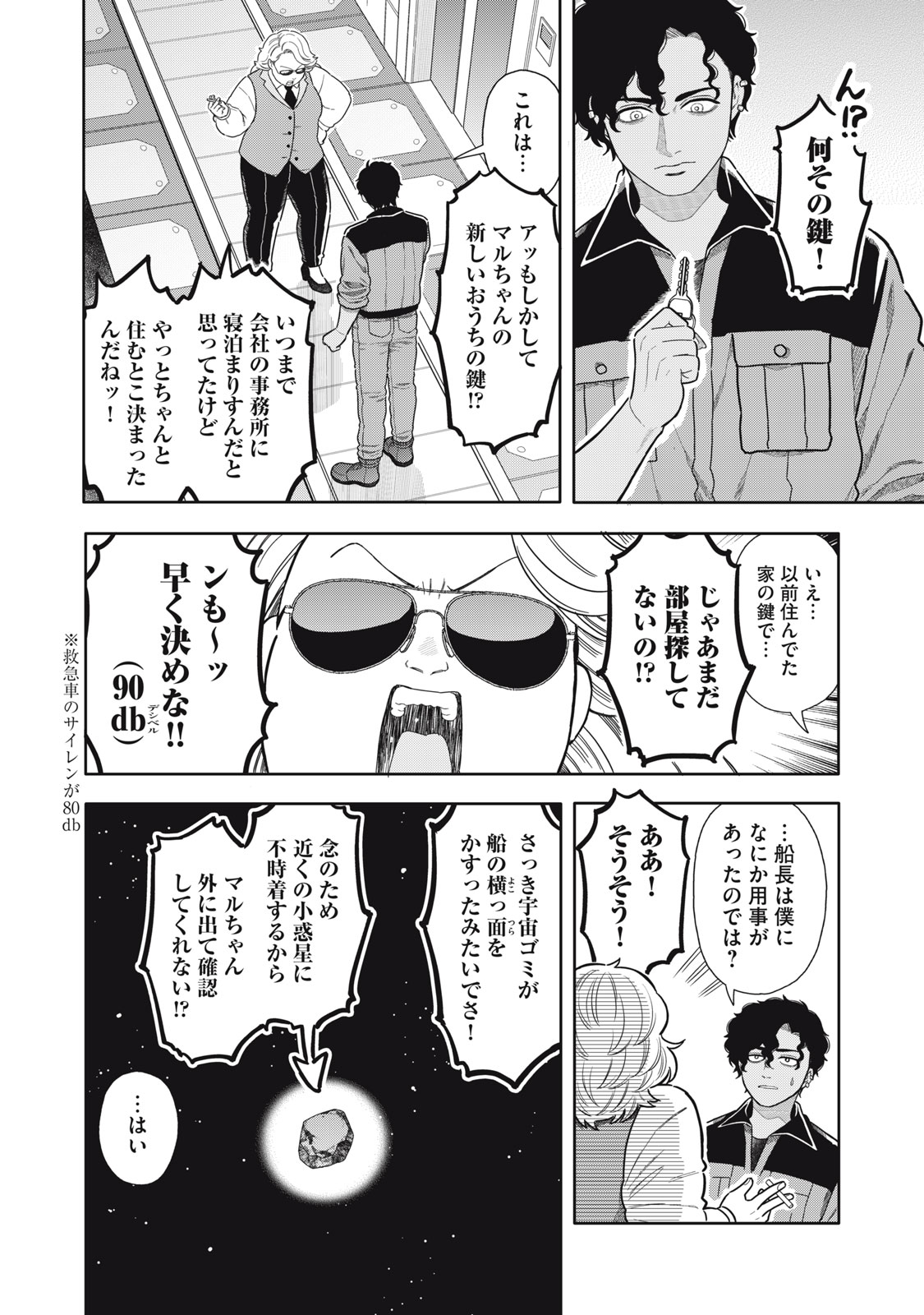 Uchuu Fudousan Hoshino Chapter 13 4ページ