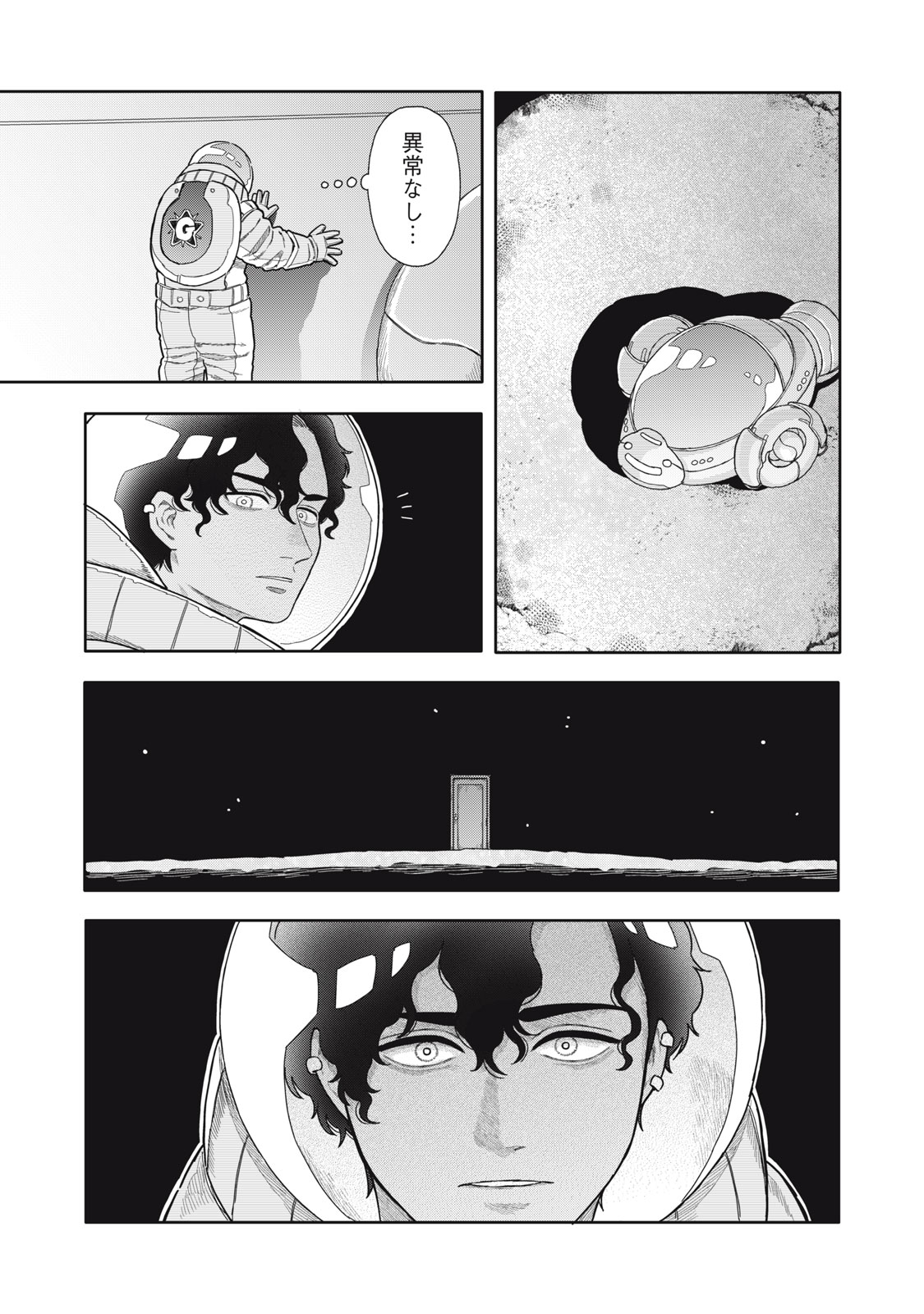 Uchuu Fudousan Hoshino Chapter 13 5ページ