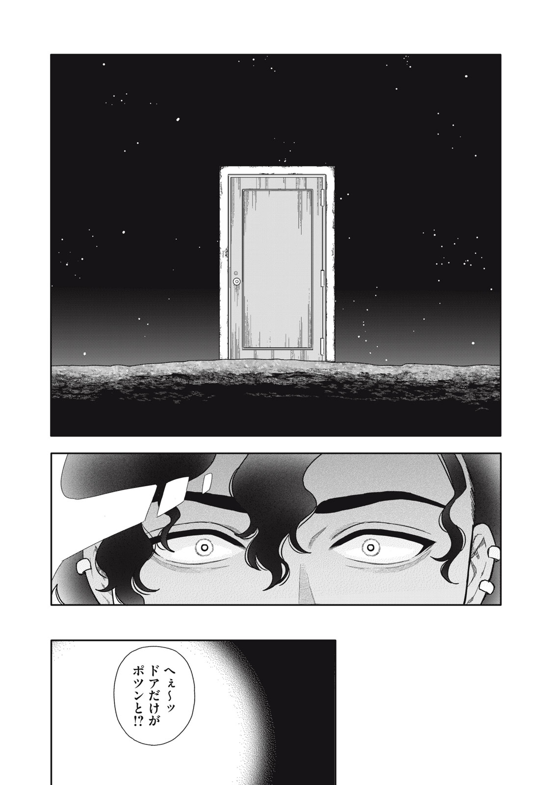 Uchuu Fudousan Hoshino Chapter 13 6ページ