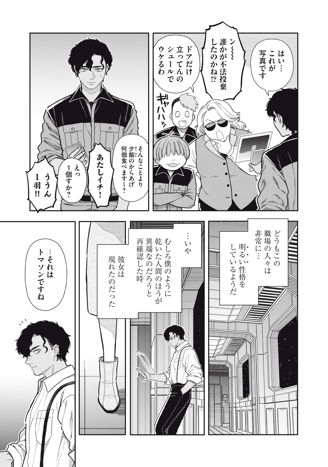 Uchuu Fudousan Hoshino Chapter 13 7ページ