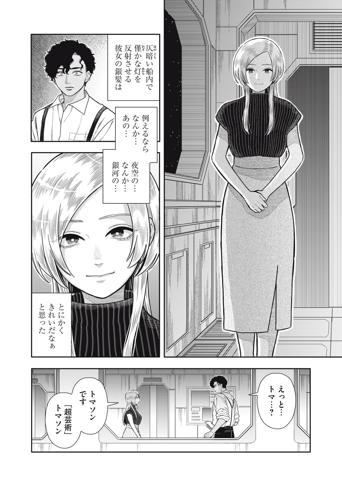 Uchuu Fudousan Hoshino Chapter 13 8ページ