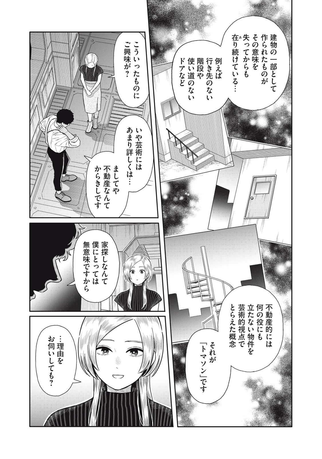 Uchuu Fudousan Hoshino Chapter 13 9ページ