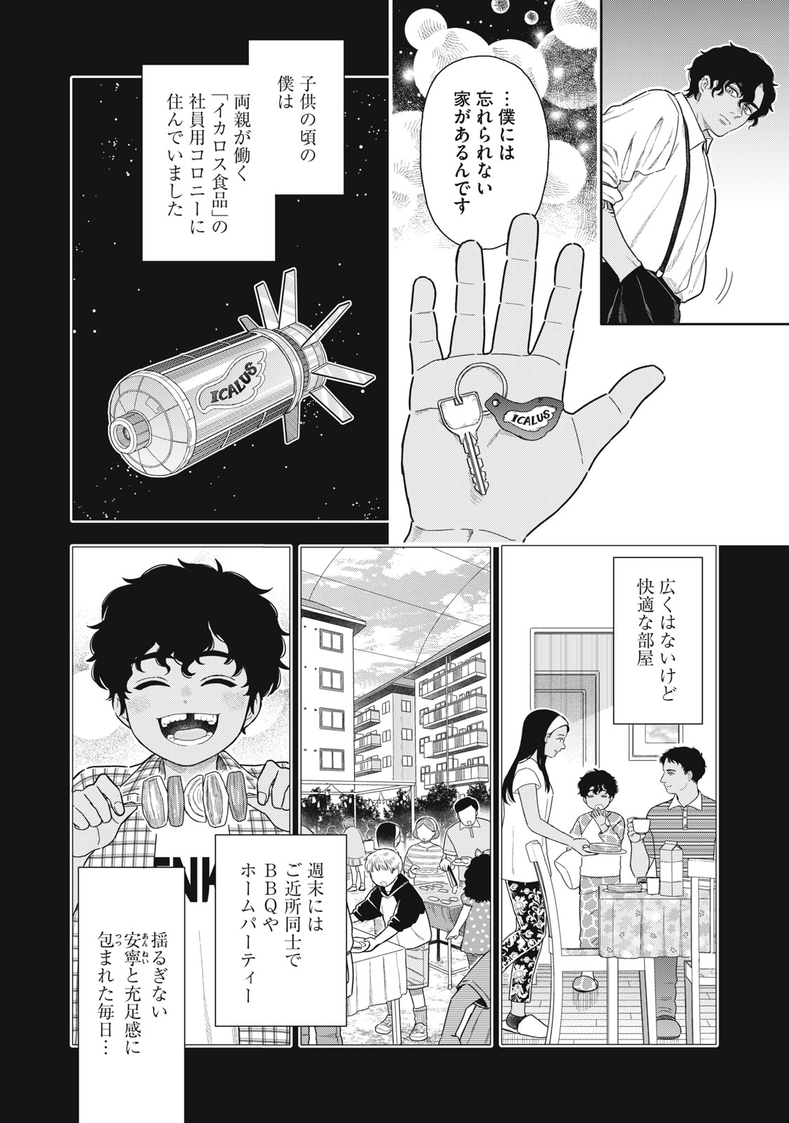 Uchuu Fudousan Hoshino Chapter 13 10ページ