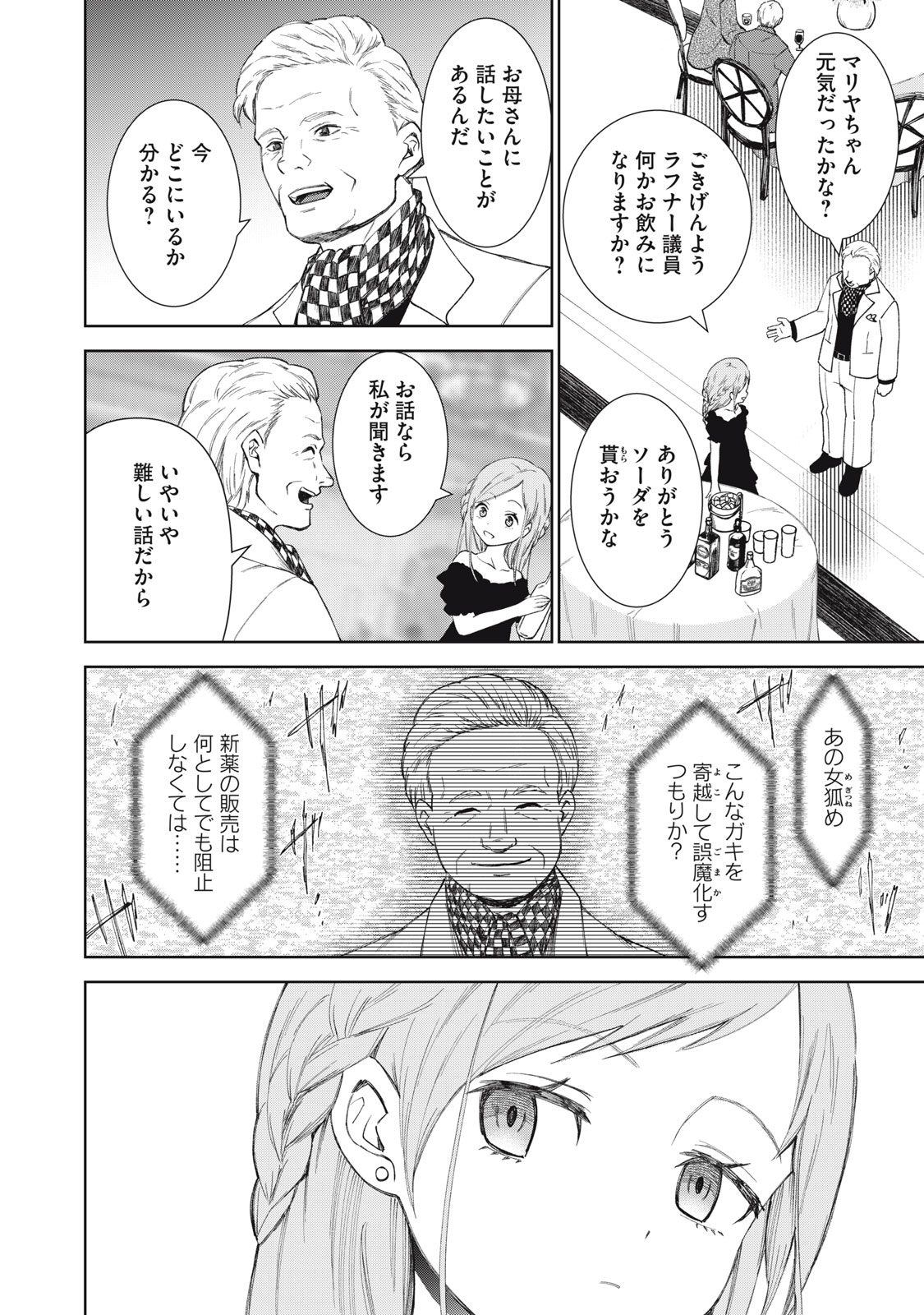 Beograd no Kodomotachi Chapter 10 11ページ