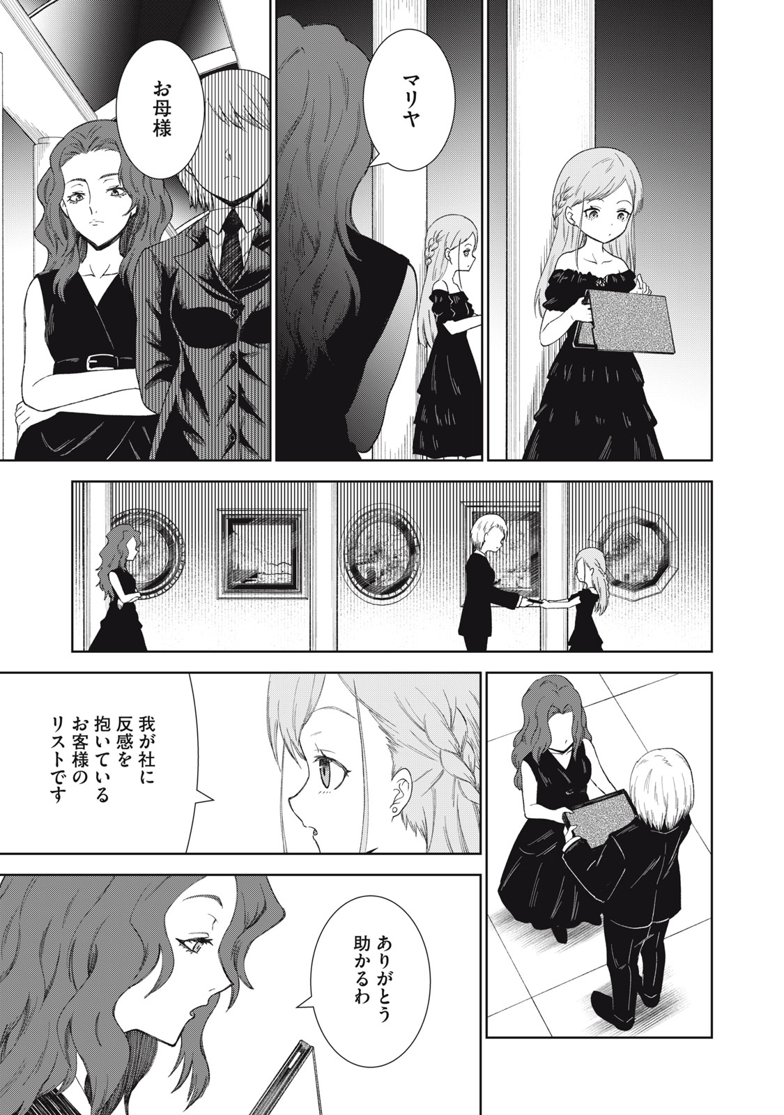 Beograd no Kodomotachi Chapter 10 12ページ