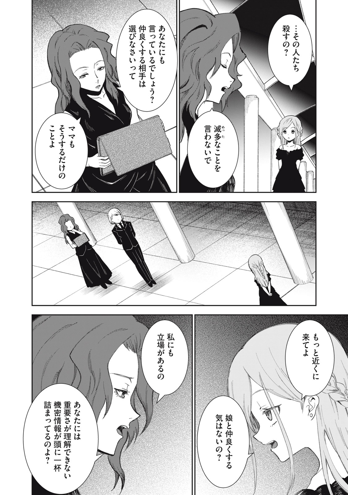 Beograd no Kodomotachi Chapter 10 13ページ